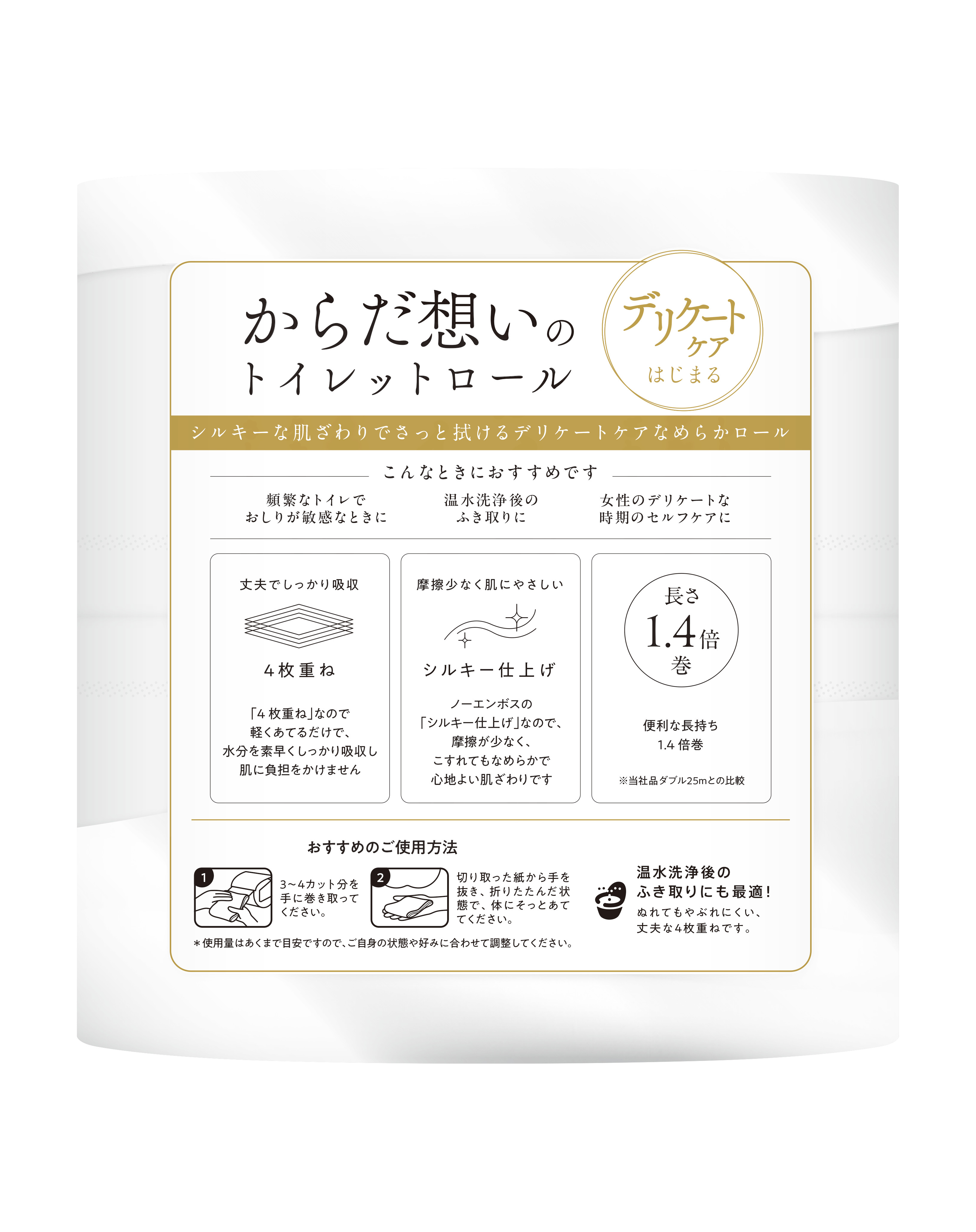 【ケース販売】からだ想いのトイレットロール８ロール１．４倍巻き35ｍ（4枚重ね）×8パックｎ