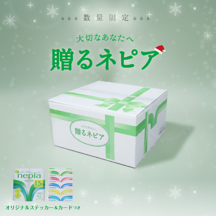 ＊ 12/24 クリスマスイブにお届け ＊ 大切な人への想いを届ける『贈るネピア』(数量限定ギフトセット）