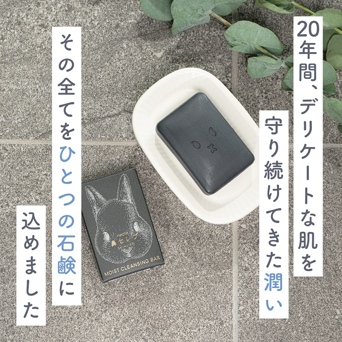鼻セレブ SKINLISM　MOIST CLEANSING BAR（黒）