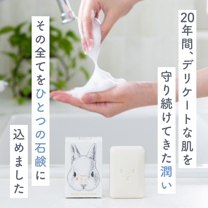 鼻セレブ SKINLISM　MOIST CLEAR BAR（白）