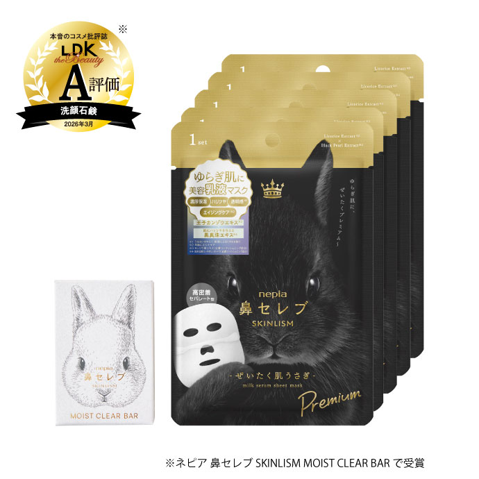鼻セレブ SKINLISM 美容乳液マスク ぜいたく肌うさぎ＋MOIST CLEAR BAR(白)