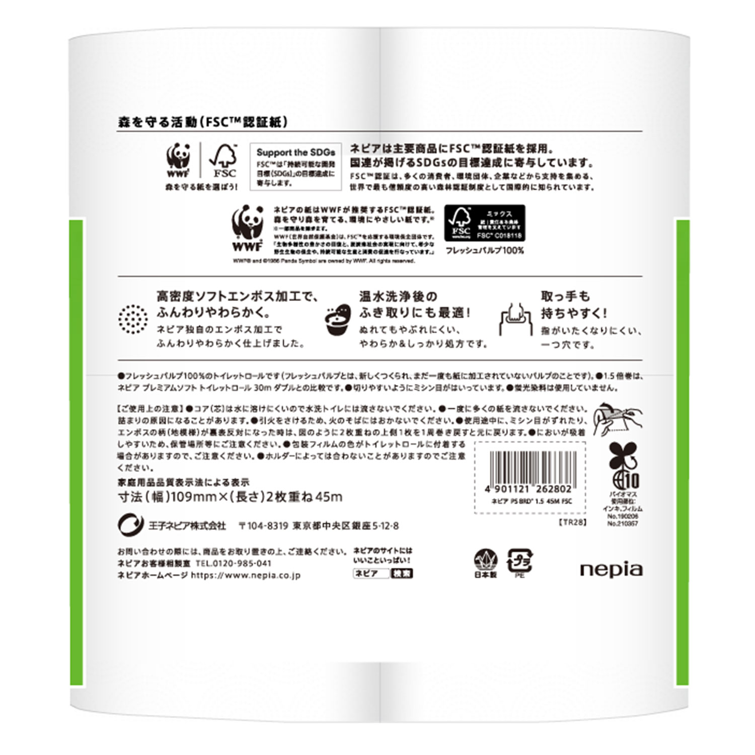 【ケース販売】ネピアトイレットロール1.5倍巻45m巻8ロールダブル×8パック入り
