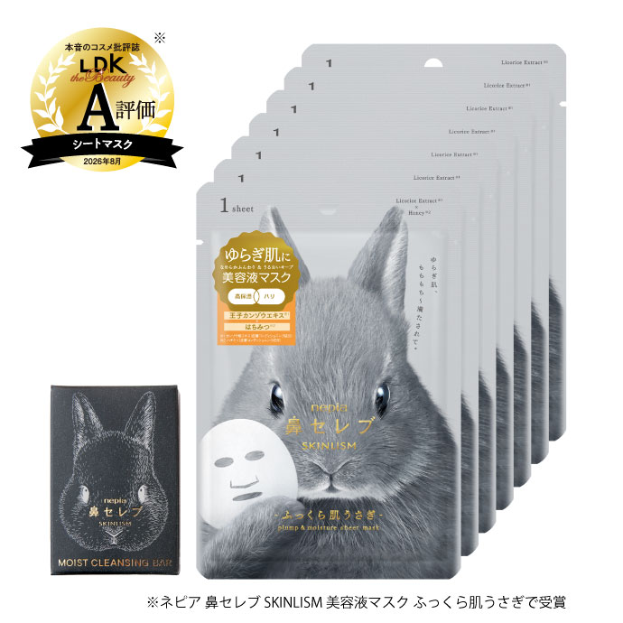 鼻セレブ SKINLISM 美容液マスク ふっくら肌うさぎ＋MOIST CLEANSING BAR(黒）