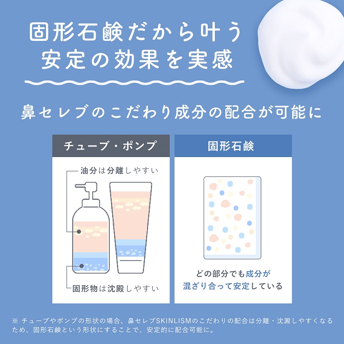 【定期】鼻セレブ SKINLISM　MOIST CLEANSING BAR（黒）
