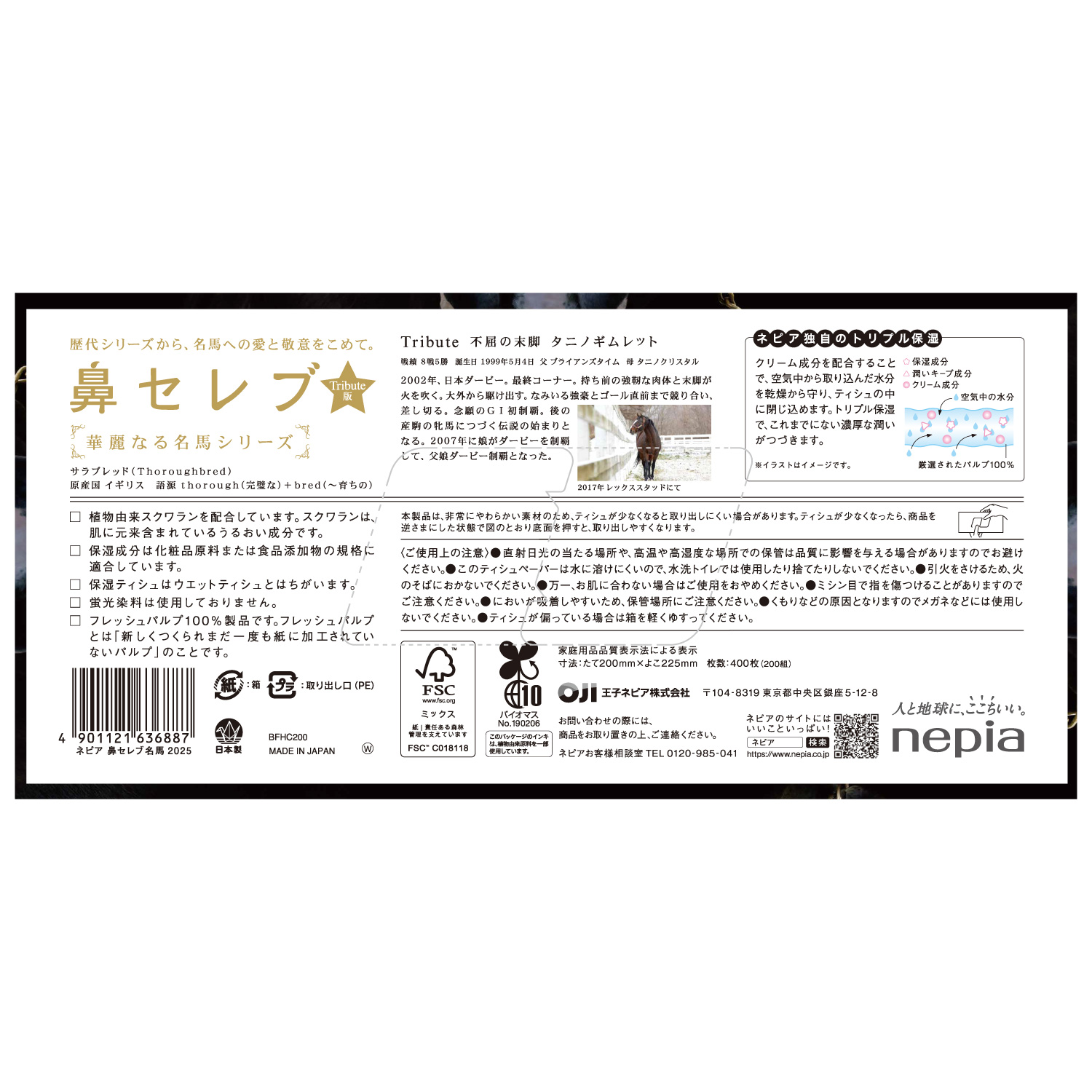 ネピア 鼻セレブティシュ 華麗なる名馬400枚(200組) 3コパック