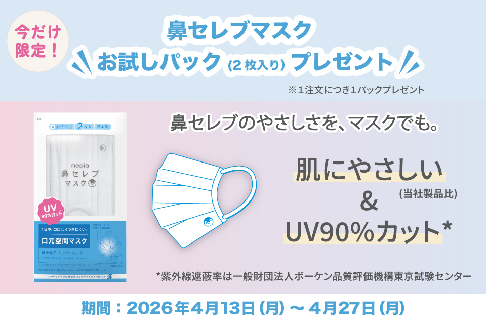 新品未開封 鼻セレブ　マスク5枚入り20パック Amazon.co.jp: 【まとめ買い】ワンランク上のつけごこち ネピア 鼻