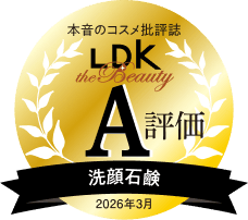 本音のコスメ批評家 LDK the Beauty A評価 洗顔石鹸 2026年3月