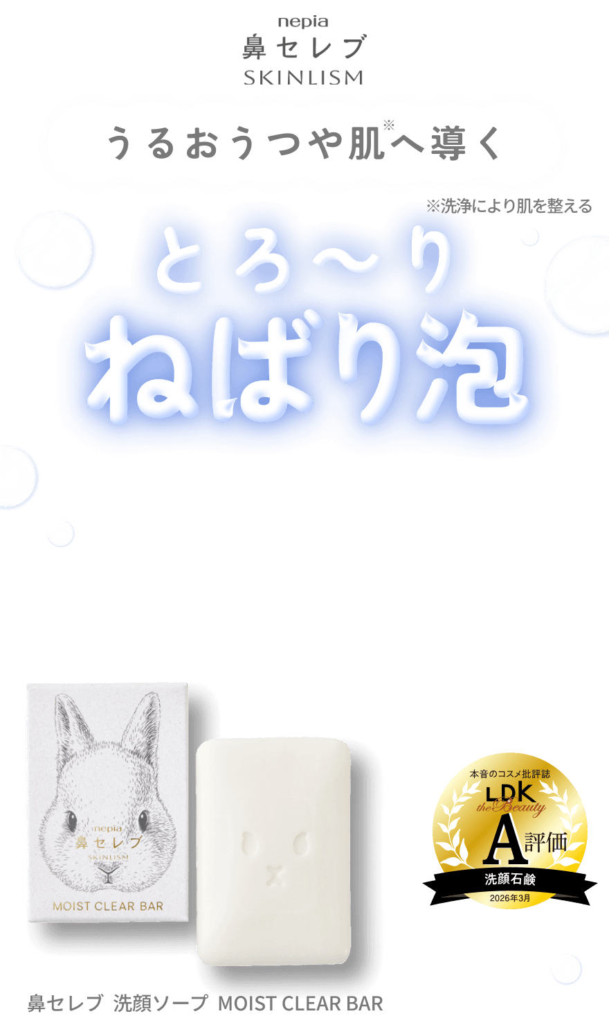 MOIST CLEAR BAR | ネピア オンラインショップ