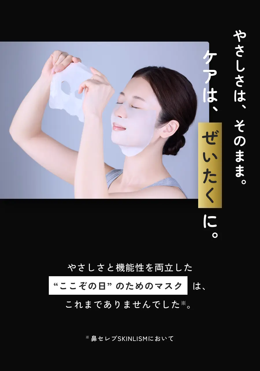 やさしさは、そのまま。ケアは、ぜいたくに。