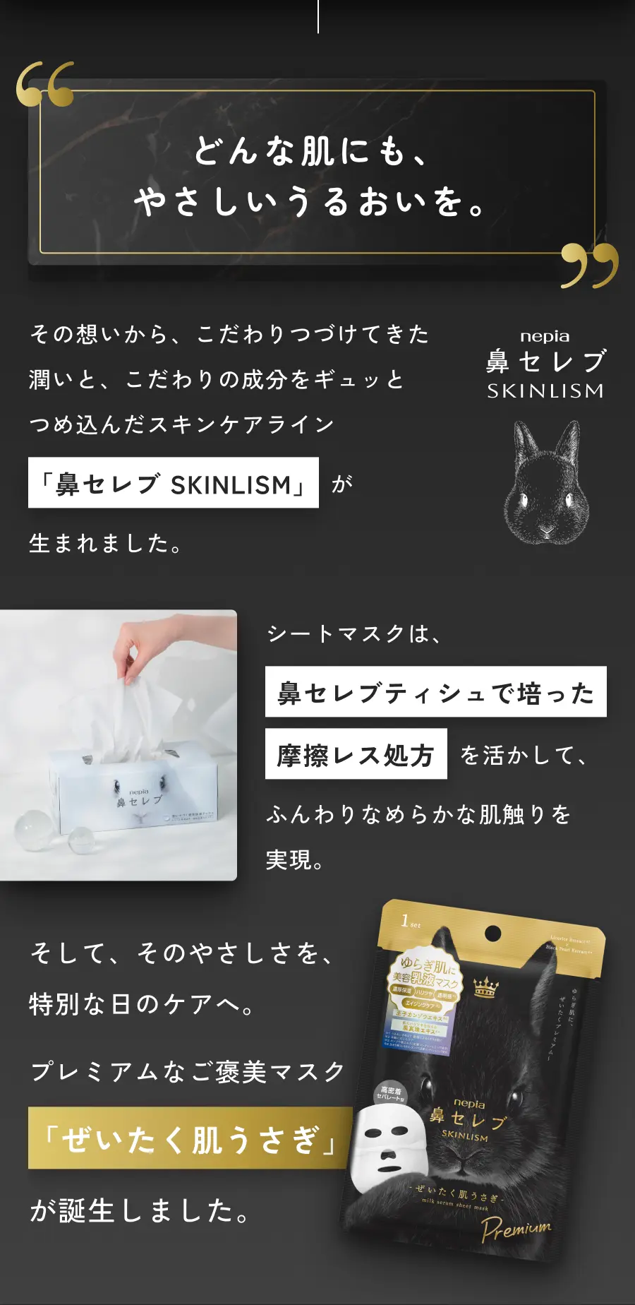 どんな肌にも、やさしいうるおいを。