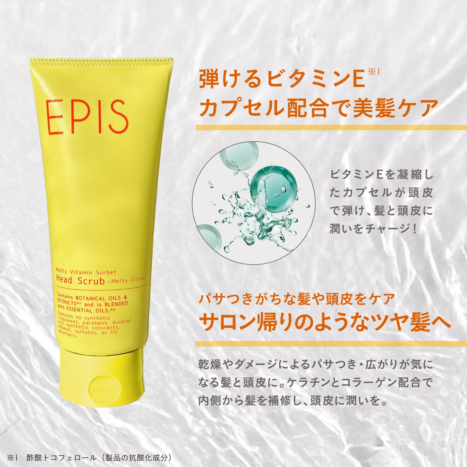 EPIS ビタミンソルベ ヘッドスクラブ シトラス｜日本製 頭皮ケア ヘアケア 200g