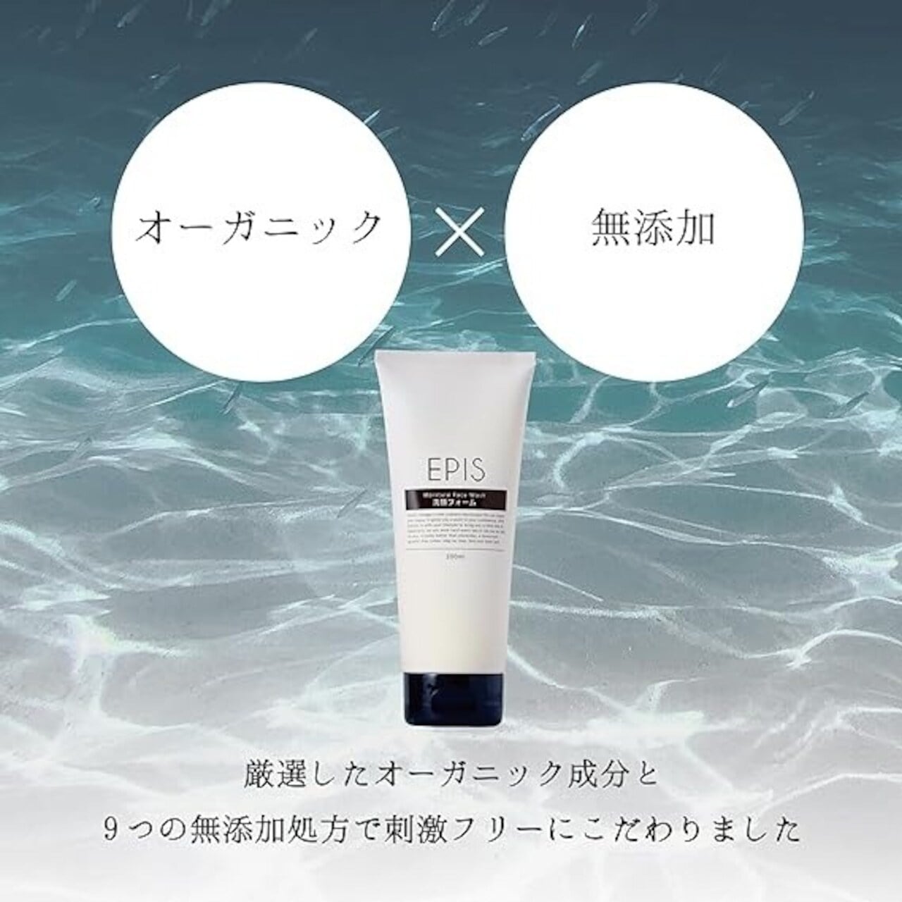 EPIS ローション・セラム・フェイスウォッシュセット｜定期便