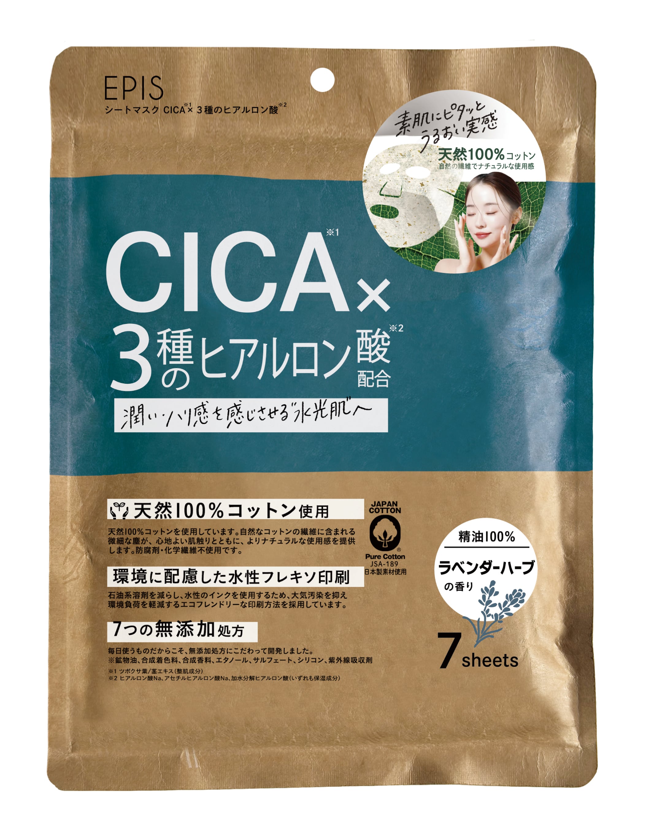EPIS シートマスク CICA×3種のヒアルロン酸｜日本製 高保湿 肌荒れケア フェイスパック 7枚入