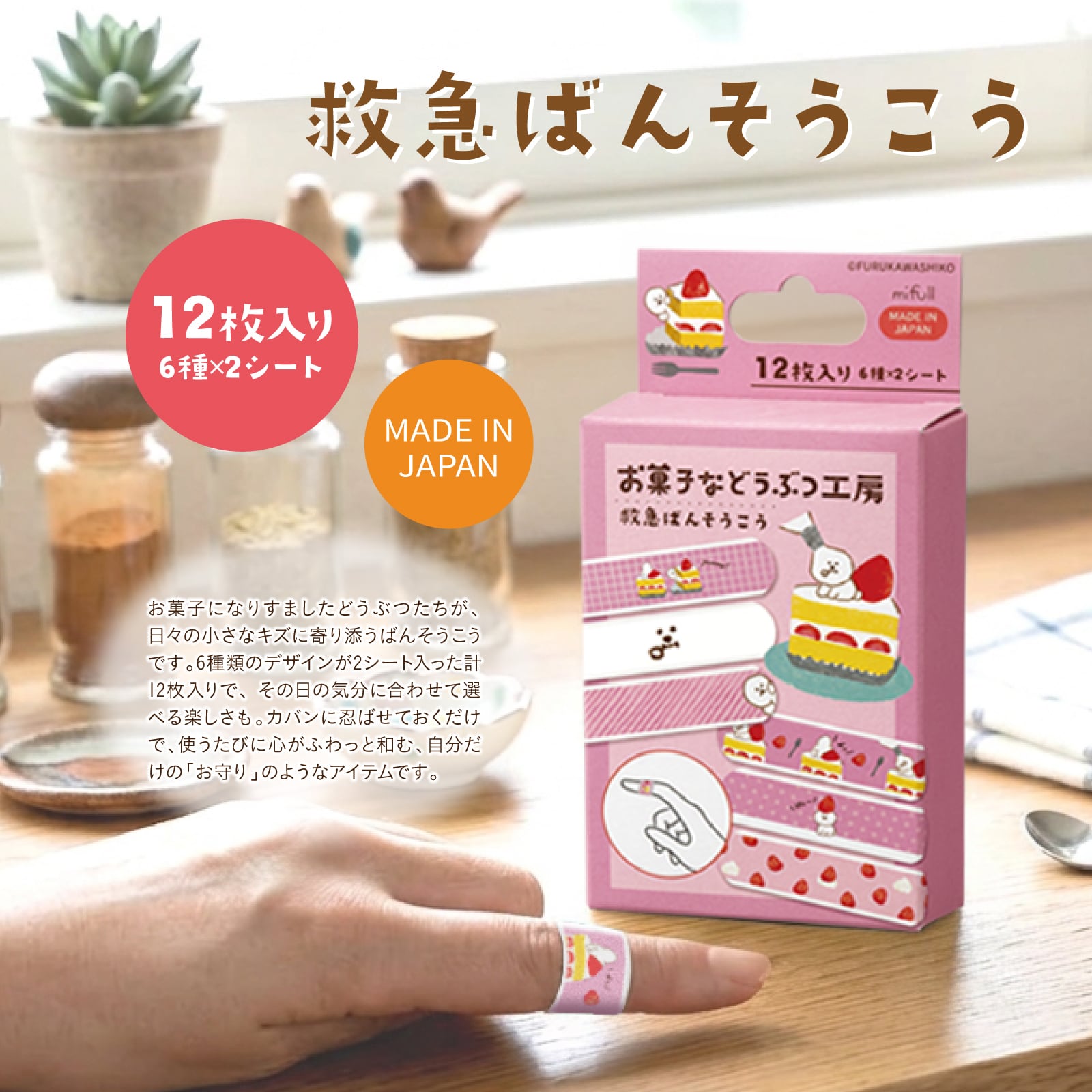 【mifull】お菓子などうぶつ工房 絆創膏 ショートケーキ｜絆創膏 かわいい プチギフト 猫 お菓子デザイン