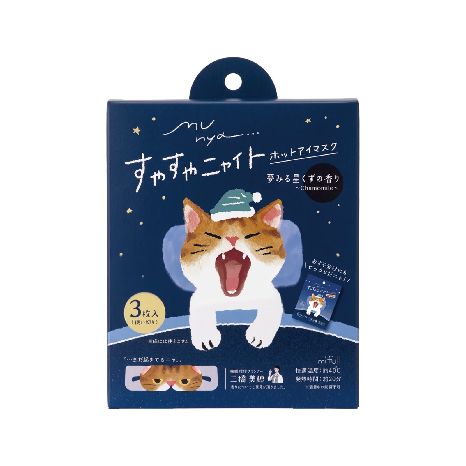 【mifull】munya すやすやニャイト ホットアイマスク3P 青｜猫 3枚入 使い捨て 癒しグッズ 疲れ目に ギフトにも 自分へのご褒美にも
