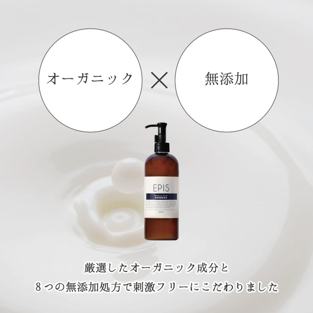 EPIS ローション・セラム・クレンジングセット｜定期便