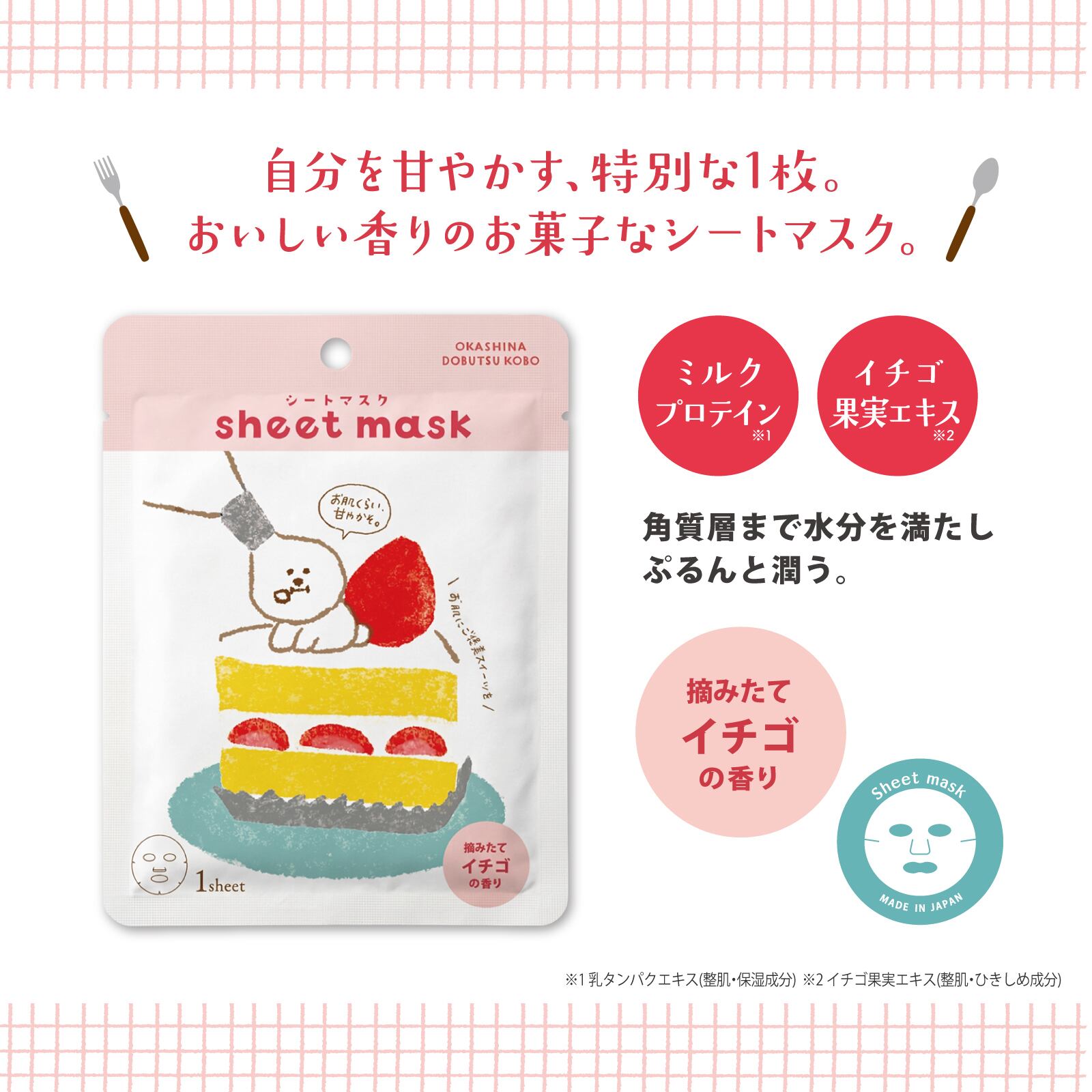 【mifull】お菓子などうぶつ工房 シートマスク ショートケーキ｜シートマスク フェイスマスク プチギフト 猫 お菓子デザイン