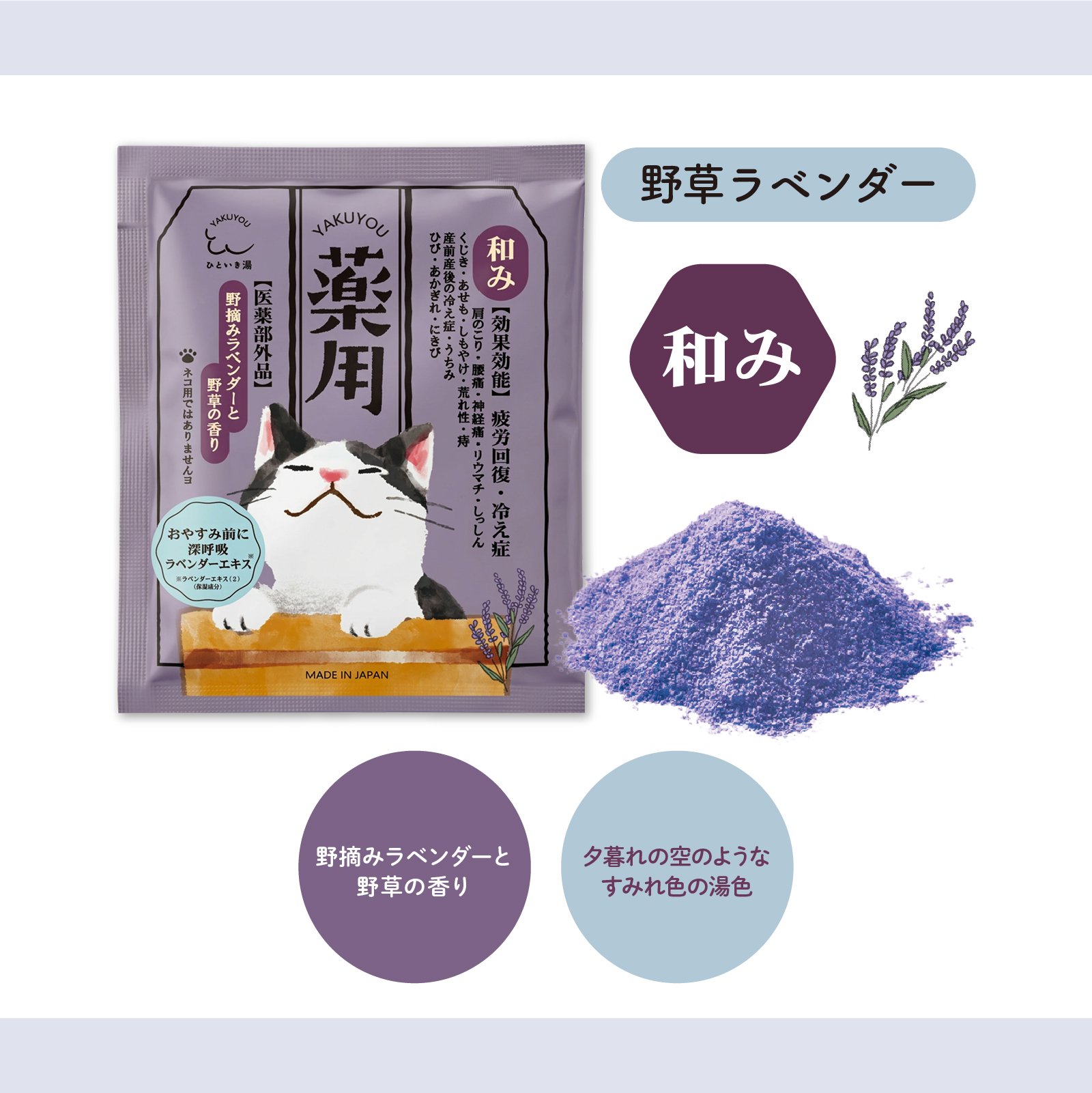 【mifull】薬用 ひといき湯 野草ラベンダー｜入浴剤 リラックス 医薬部外品 疲労回復 冷え性 和み