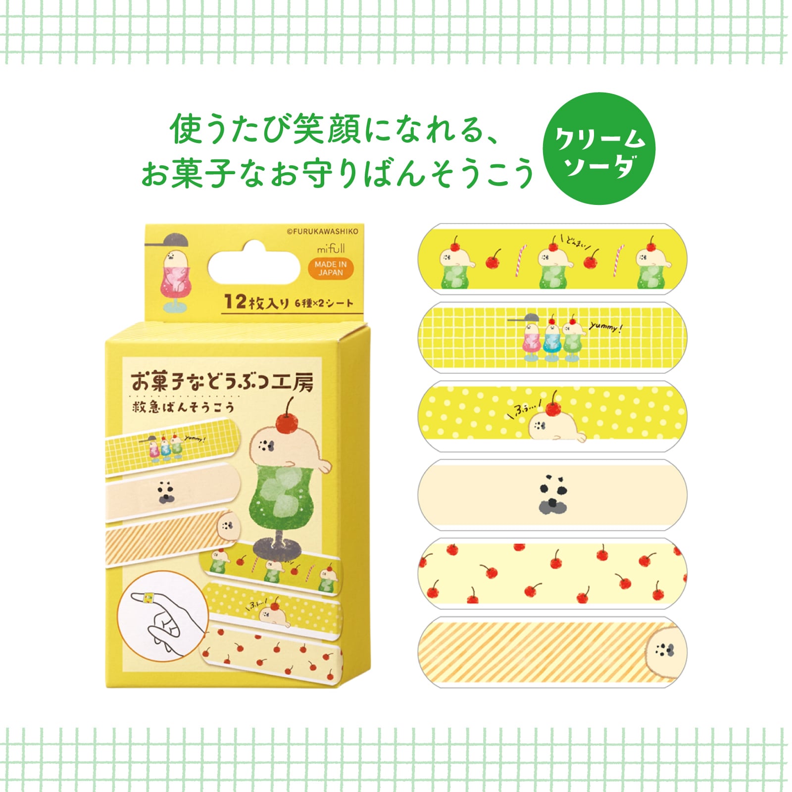 【mifull】お菓子などうぶつ工房 絆創膏 クリームソーダ｜絆創膏 かわいい プチギフト 猫 お菓子デザイン