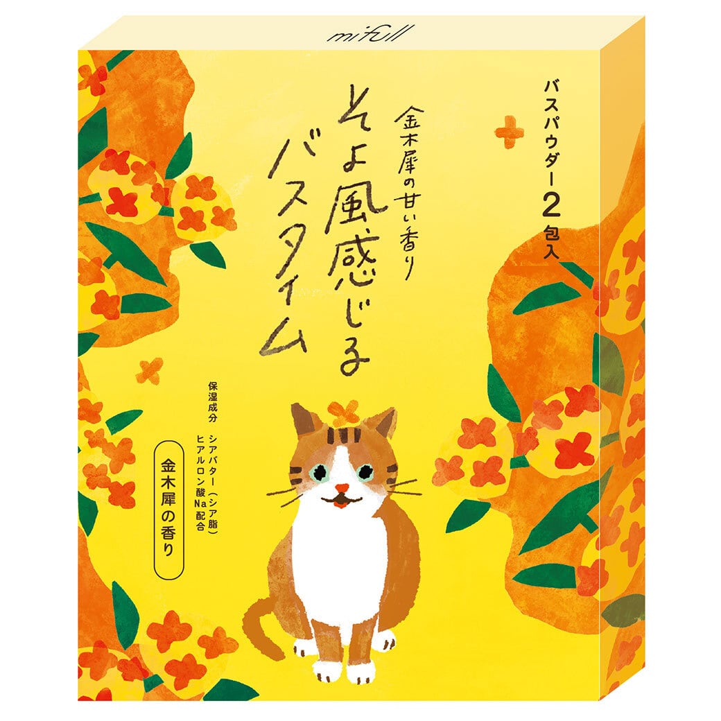 【mifull】hidamari バスパウダーセット 金木犀とかくれんぼ｜入浴剤 金木犀の香り 保湿 2包入 プチギフト