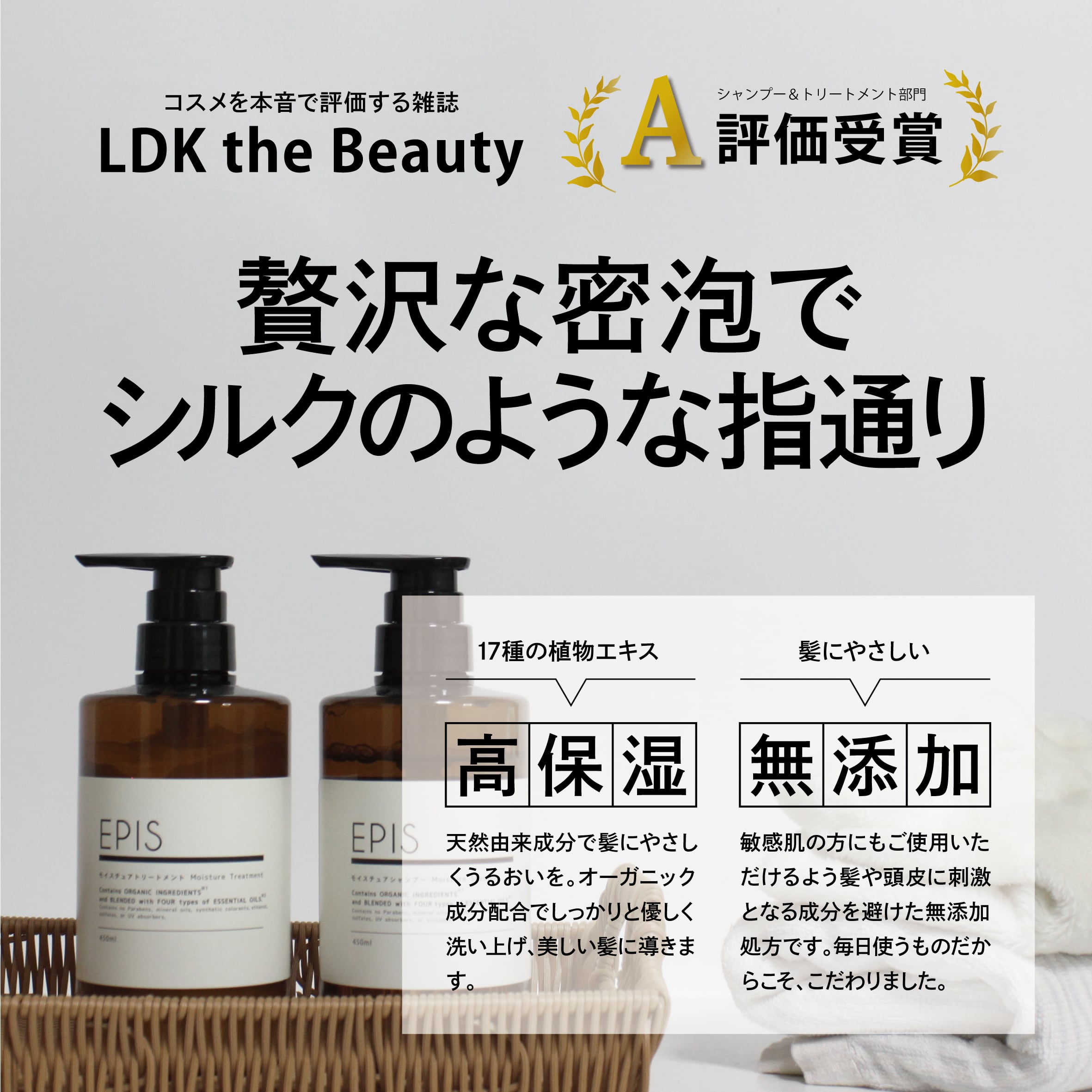 EPIS お試しモイスチュアシャンプー＆トリートメントセット｜LDK A評価 オーガニック 旅行用 ダメージケア