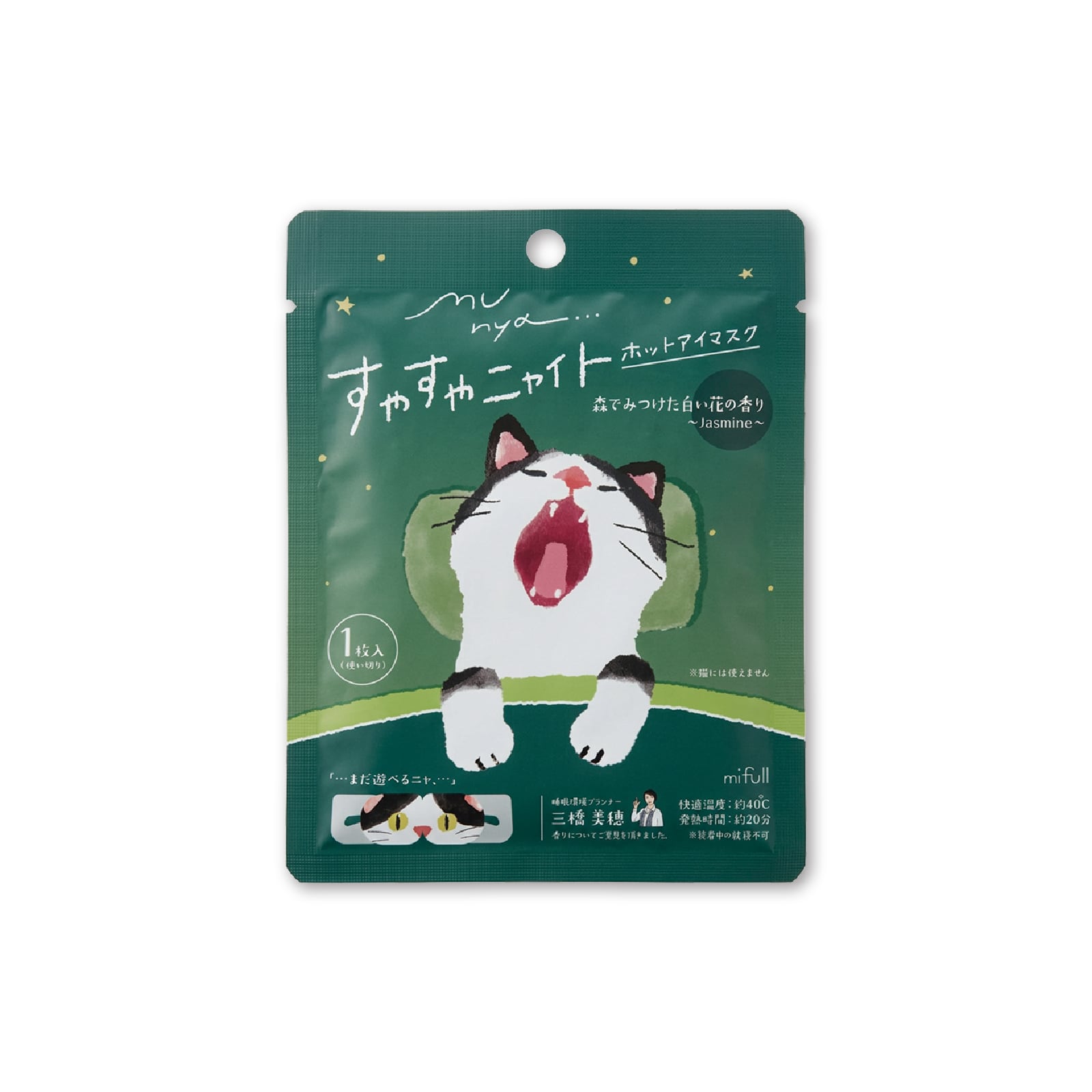 【mifull】munya すやすやニャイト ホットアイマスク1P 緑｜猫 1枚入 使い捨て 癒しグッズ