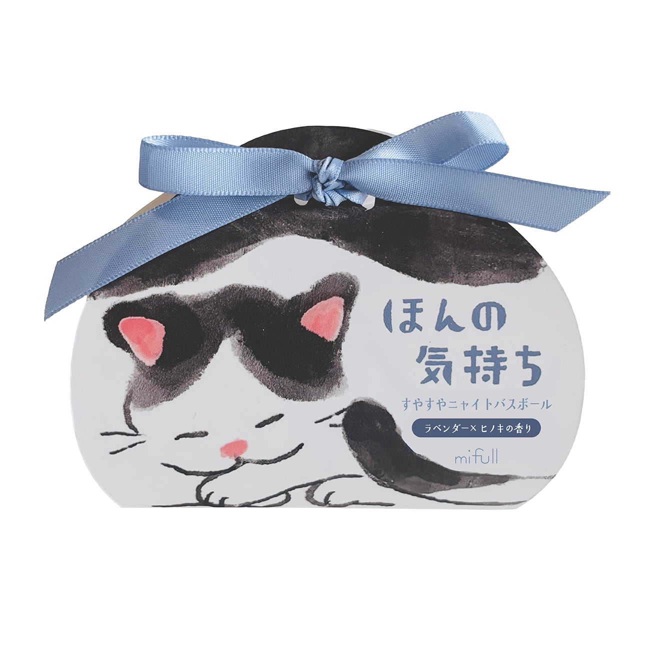 【mifull】munya すやすやニャイトバスボール ほんの気持ち｜入浴剤 メッセージ プチギフト 猫