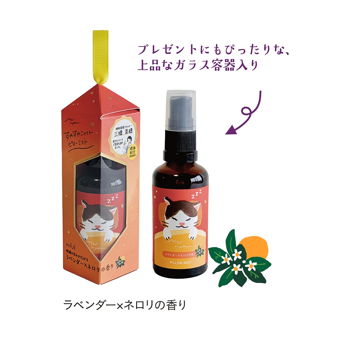 【mifull】munya ハンド&ピローおやすみセット ラベンダー×ネロリ｜ギフト 精油の香り ハンドクリーム ピローミスト
