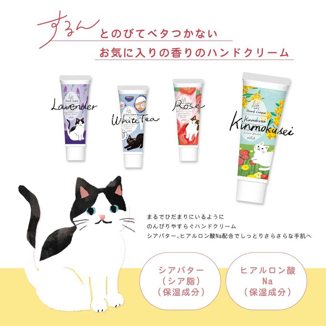 【mifull】hidamariハンドクリームキンモクセイ｜金木犀の香り 高保湿 シアバター配合 猫デザイン ギフト