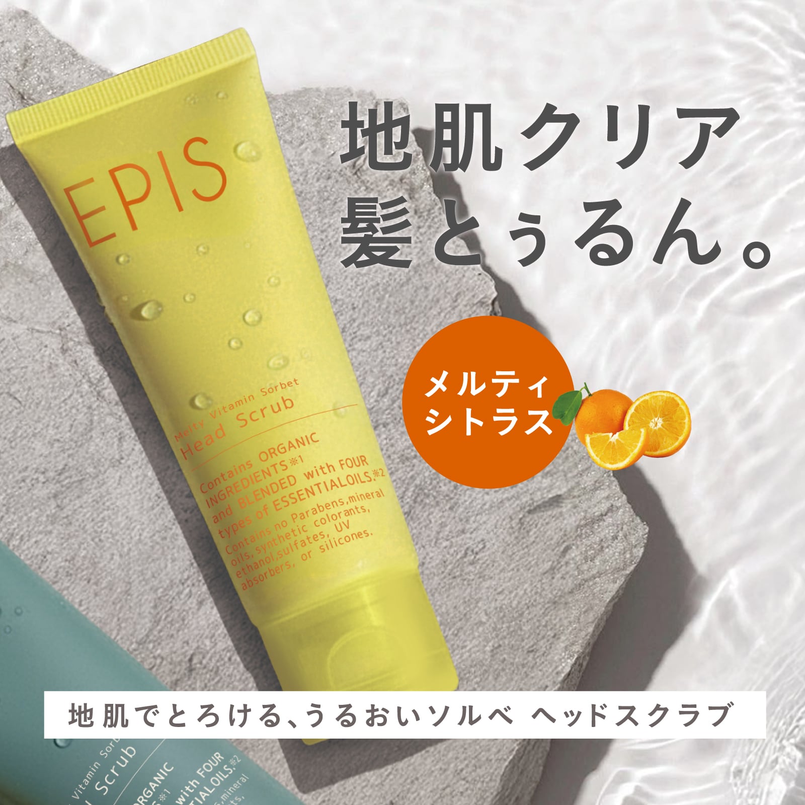 EPIS ビタミンソルベ ヘッドスクラブ シトラス｜日本製 頭皮ケア ヘアケア 200g