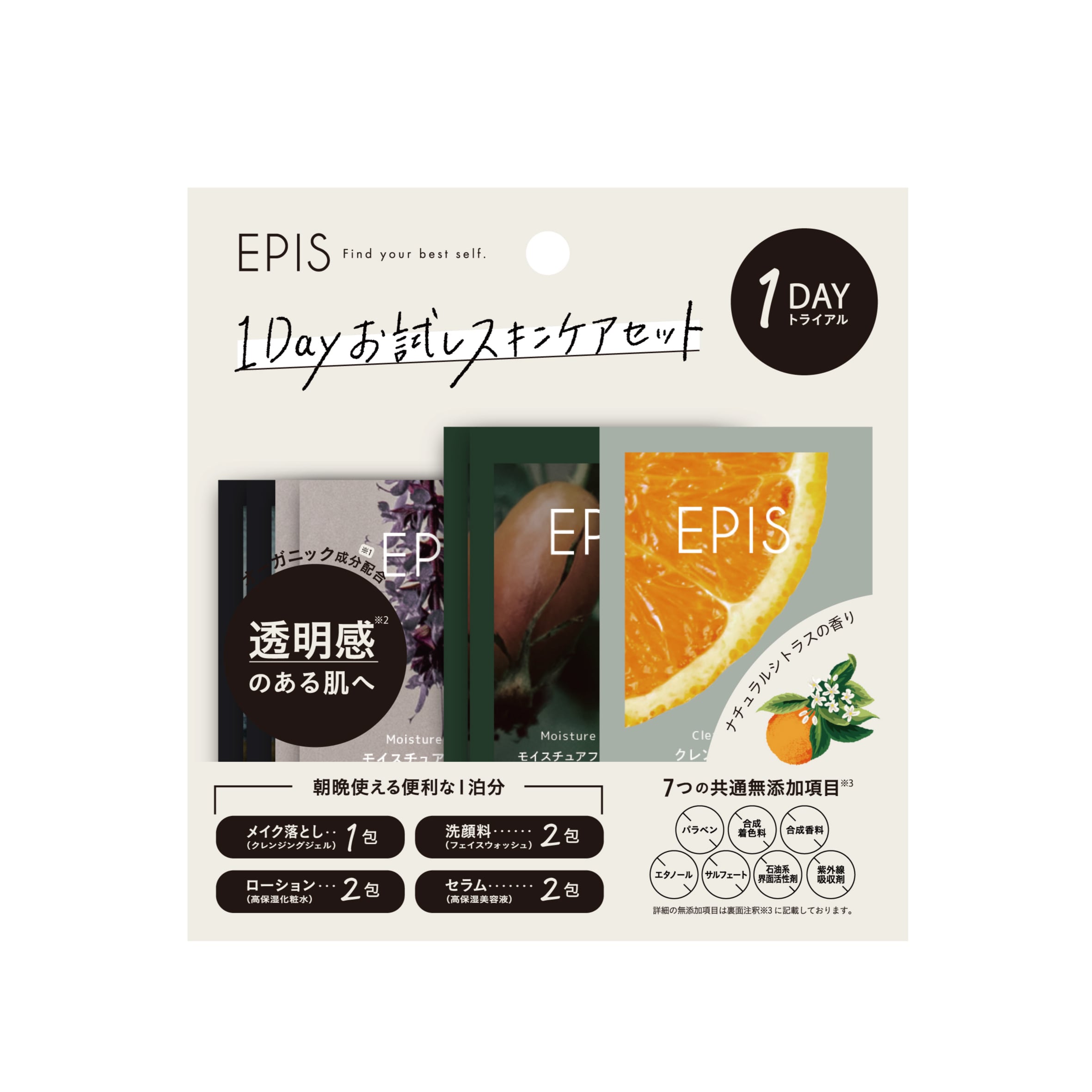 EPIS 1Dayお試しスキンケアセット｜オーガニック スキンケア 1Day トライアル 旅行用
