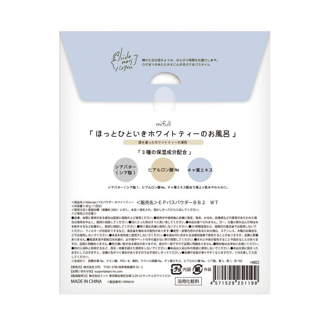 【mifull】hidamariバスパウダーホワイトティー｜入浴剤 ホワイトティーの香り 保湿 シアバター配合 プチギフト
