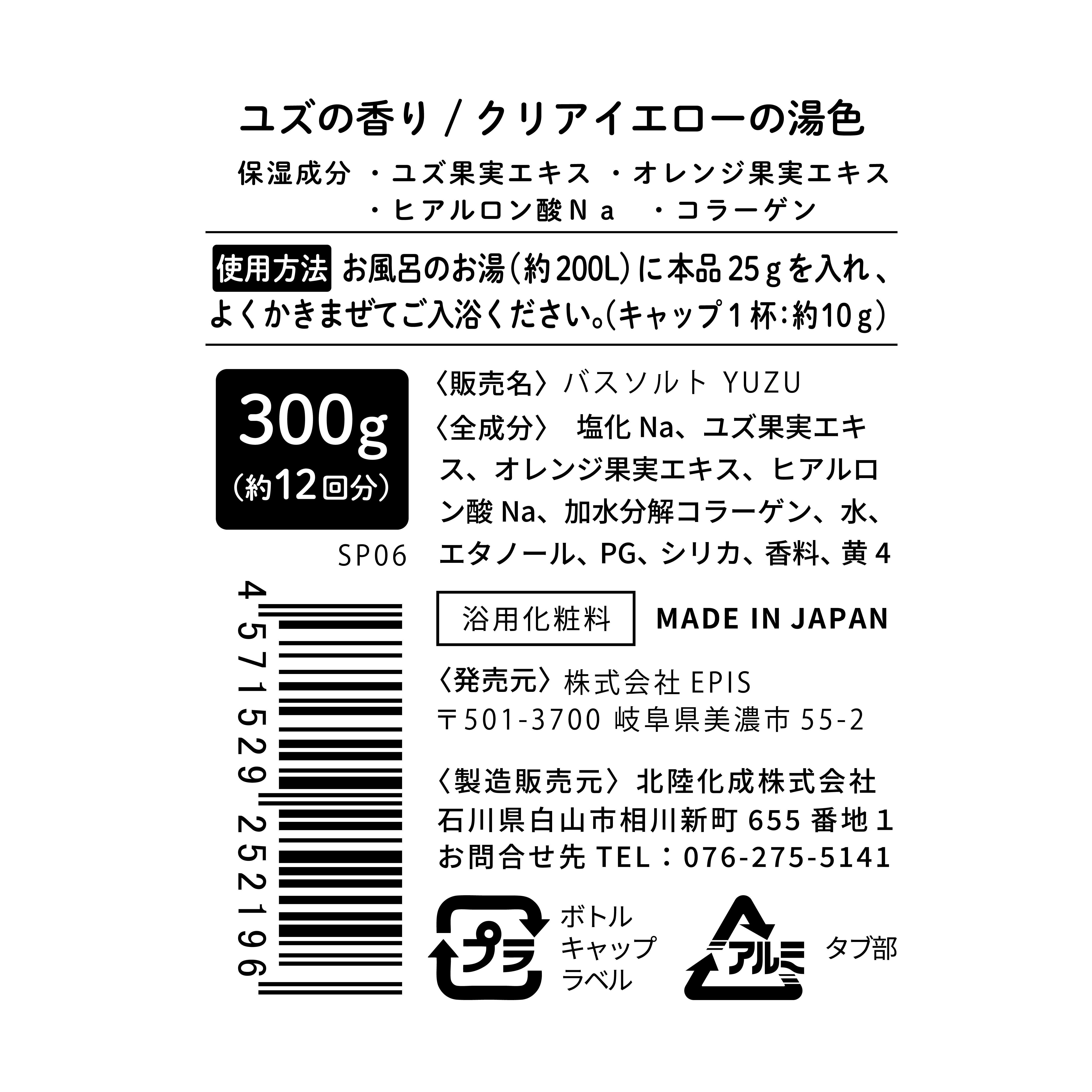 【mifull】限定 バスソルト ゆず｜入浴剤 ゆずの香り ヒアルロン酸 コラーゲン配合 保湿 日本製 300g