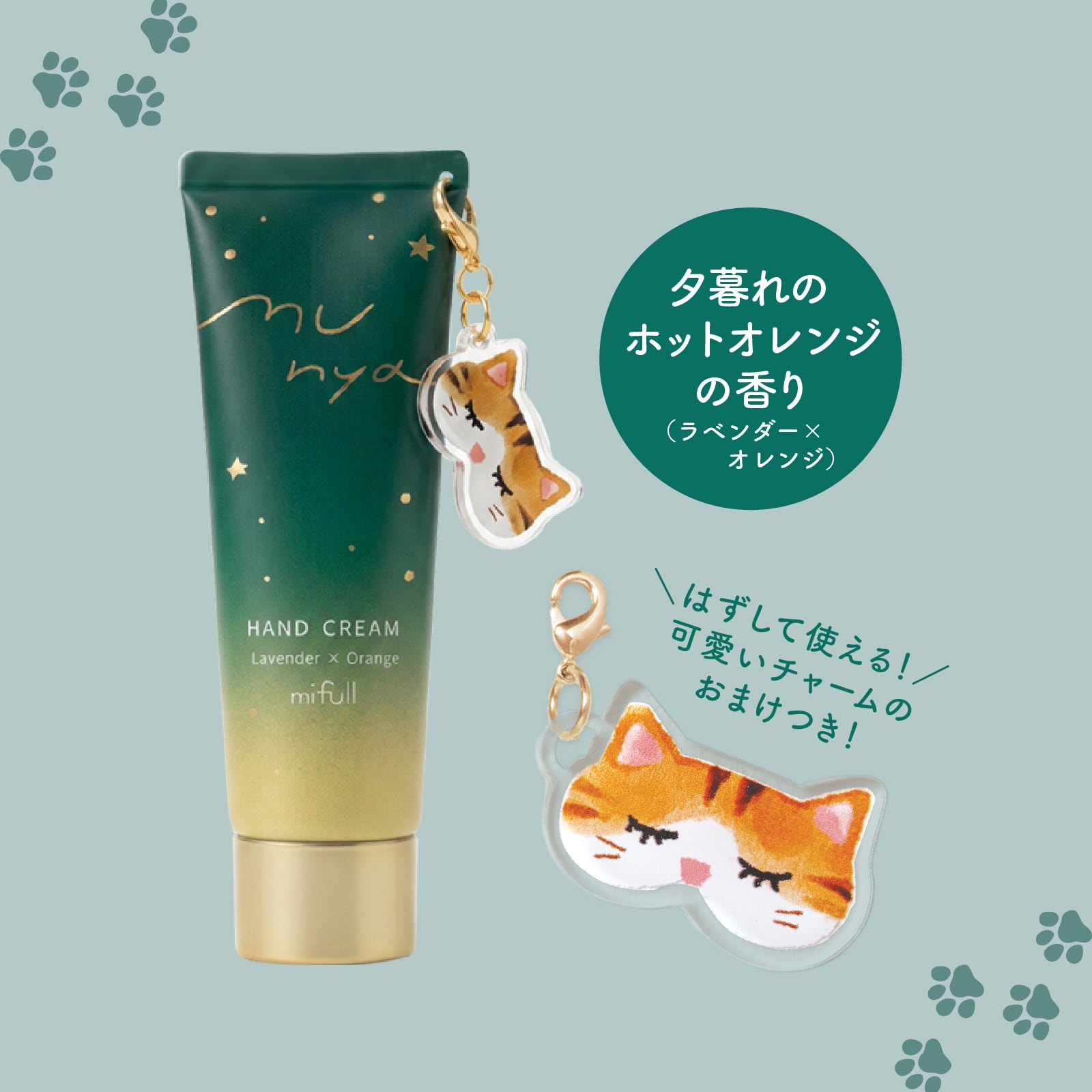 【mifull】munya チャーム付ハンドクリーム 緑｜猫 スキンケア 保湿 ハンドケア 癒しグッズ ギフトにも 自分へのご褒美にも