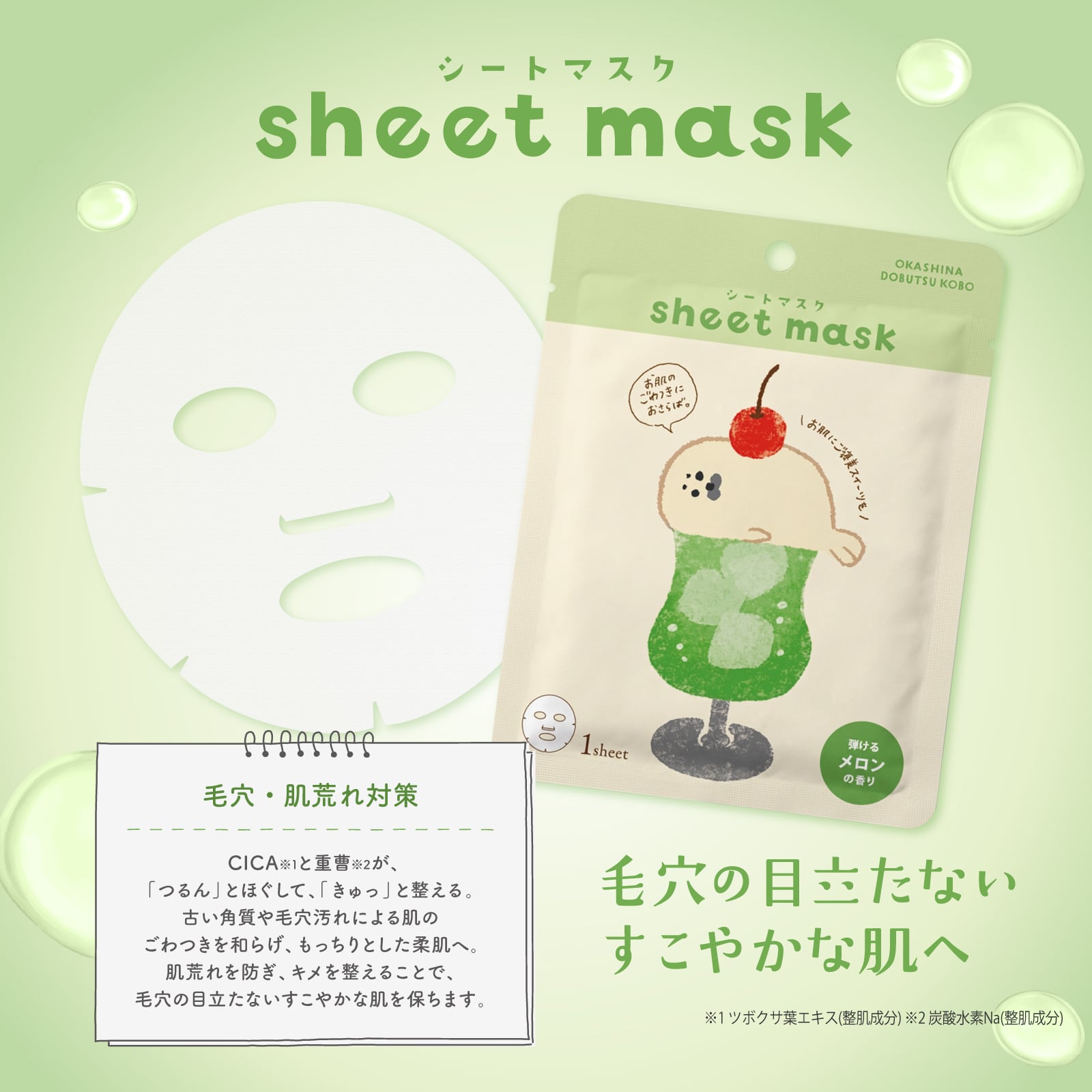 【mifull】お菓子などうぶつ工房 シートマスク クリームソーダ｜シートマスク フェイスマスク プチギフト 猫 お菓子デザイン