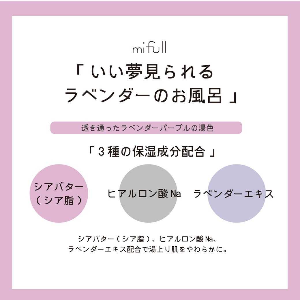 【mifull】hidamariバスパウダーラベンダー｜入浴剤 ラベンダーの香り 保湿 シアバター配合 プチギフト