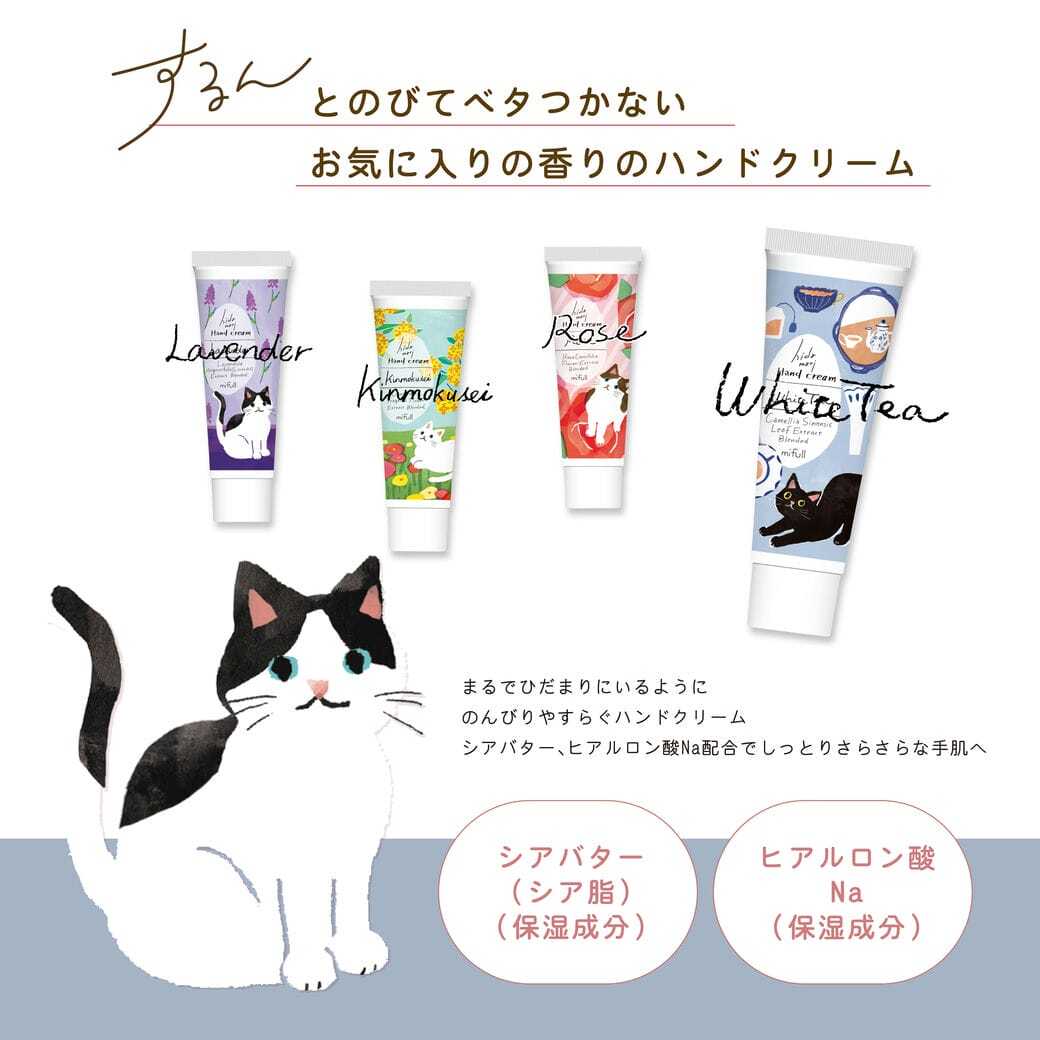 【mifull】hidamariハンドクリームホワイトティー｜ホワイトティーの香り 高保湿 シアバター配合 猫デザイン ギフト