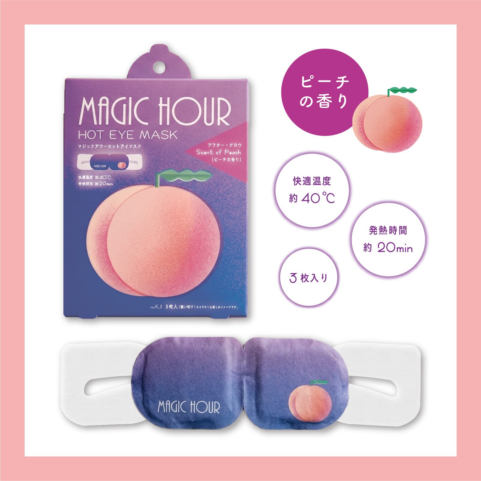 【mifull】夏色ドロップ マジックアワーホットアイマスク3P ピーチ｜ギフト 3枚入 使い捨て 癒しグッズ