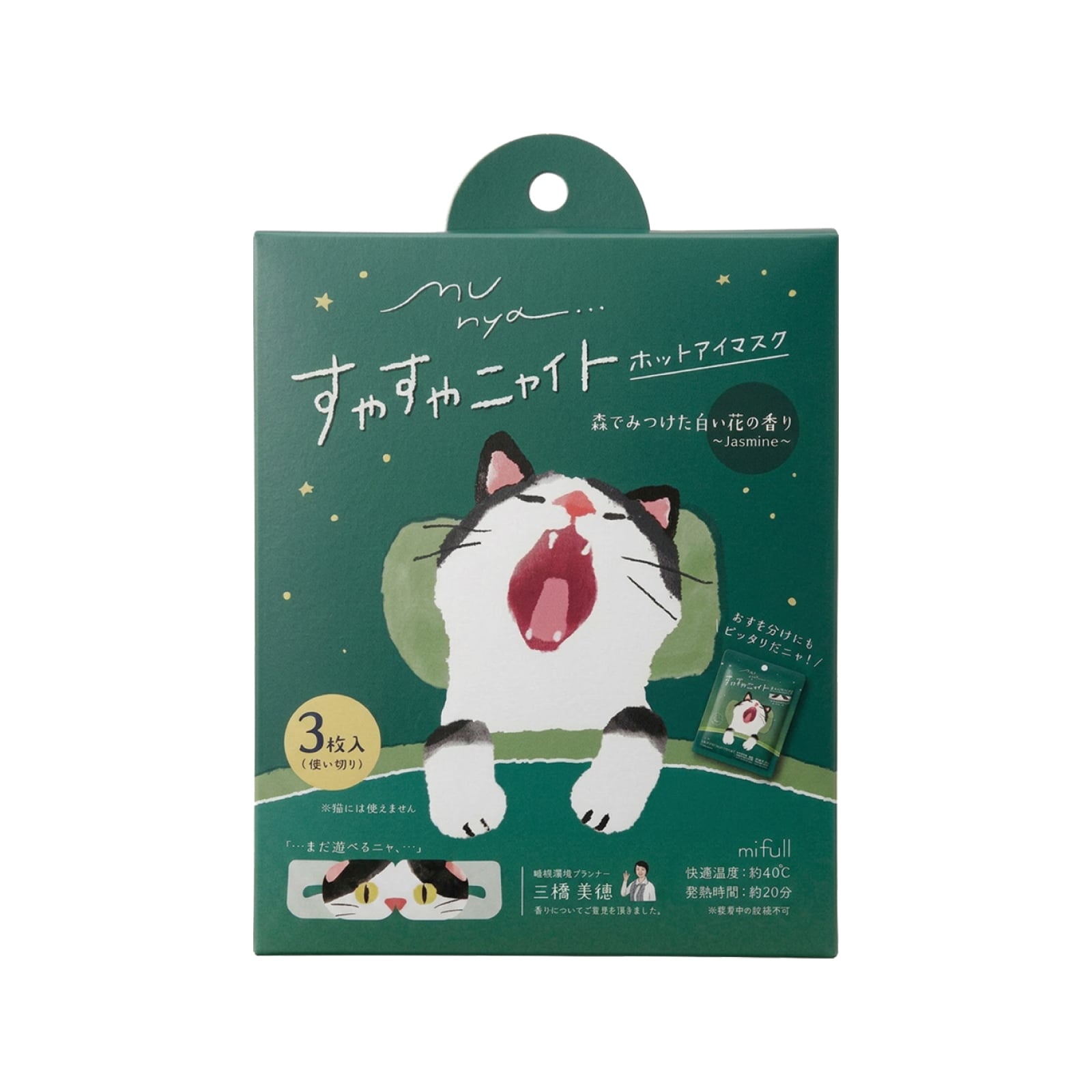 【mifull】munya すやすやニャイト ホットアイマスク3P 緑｜猫 3枚入 使い捨て 癒しグッズ 疲れ目に ギフトにも 自分へのご褒美にも