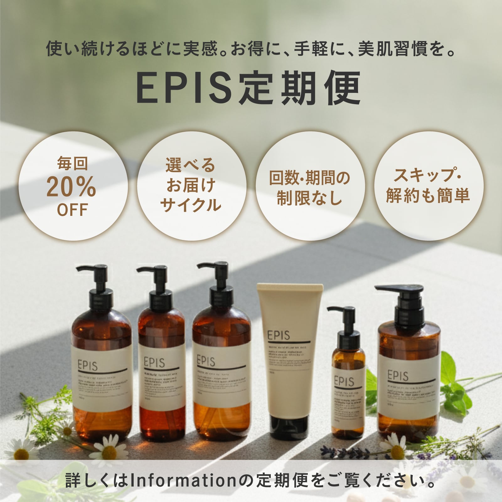 EPIS ローション・セラム・フェイスウォッシュセット｜定期便