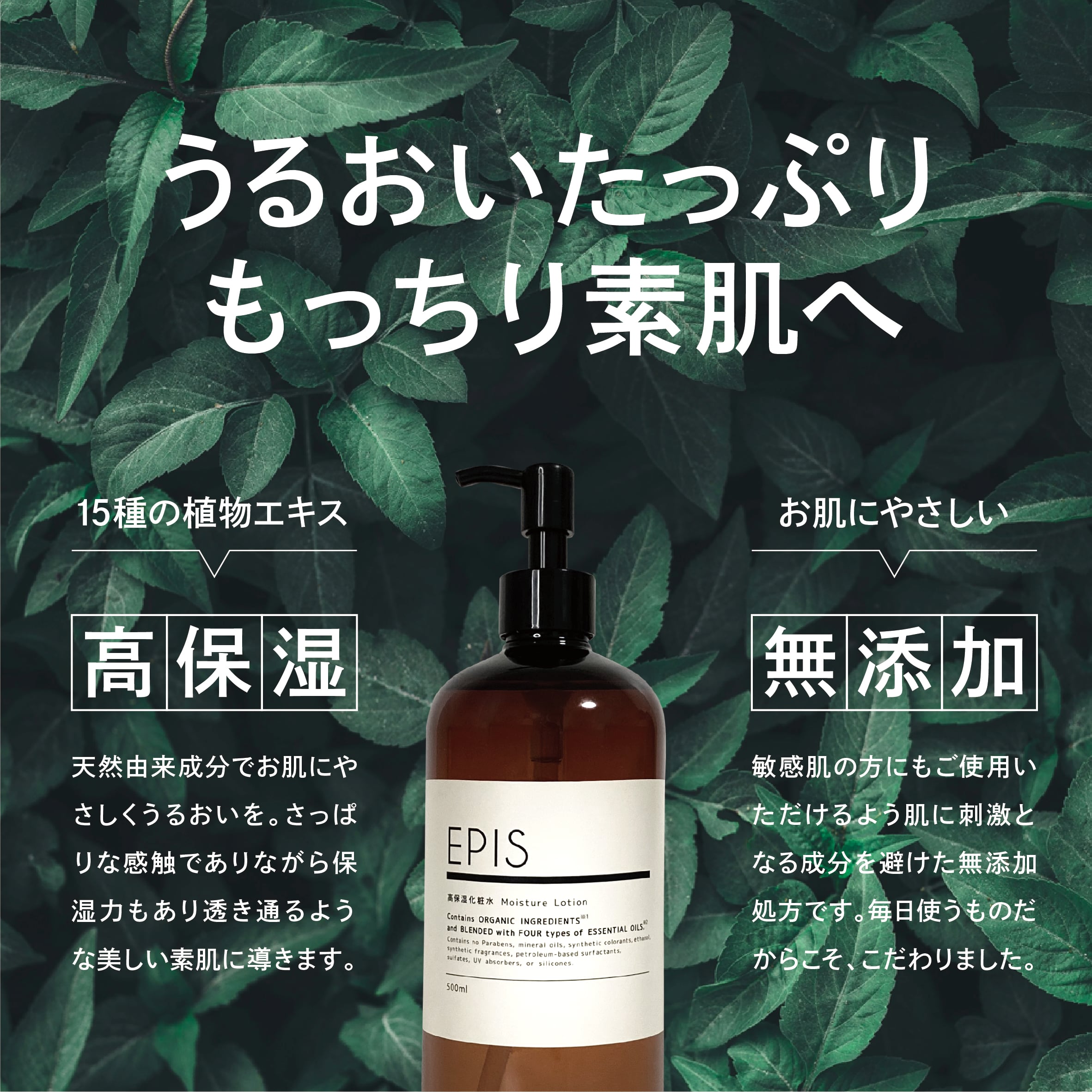 EPIS 高保湿化粧水（ローション）＋高保湿美容液（乳液）セット｜定期便