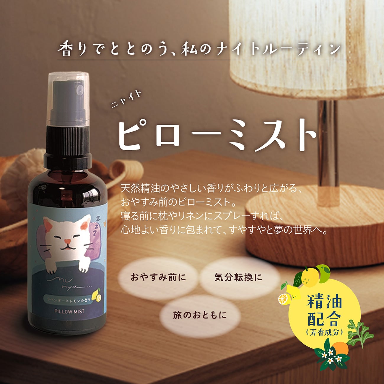 【mifull】munya ハンド&ピローおやすみセット ラベンダー×ヒノキ｜ギフト 精油の香り ハンドクリーム ピローミスト