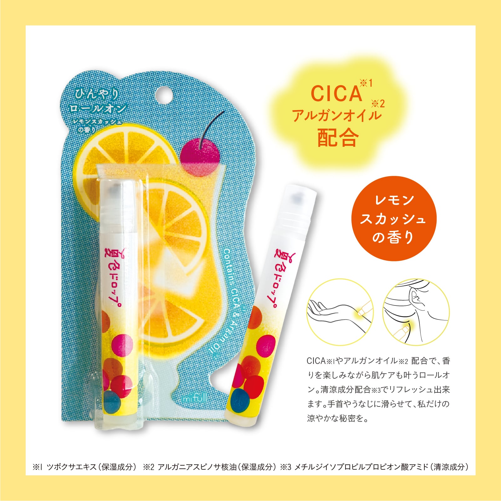 【mifull】夏色ドロップ ひんやりロールオン レモンスカッシュ｜CICAアルガンオイル配合 香水 フレグランス