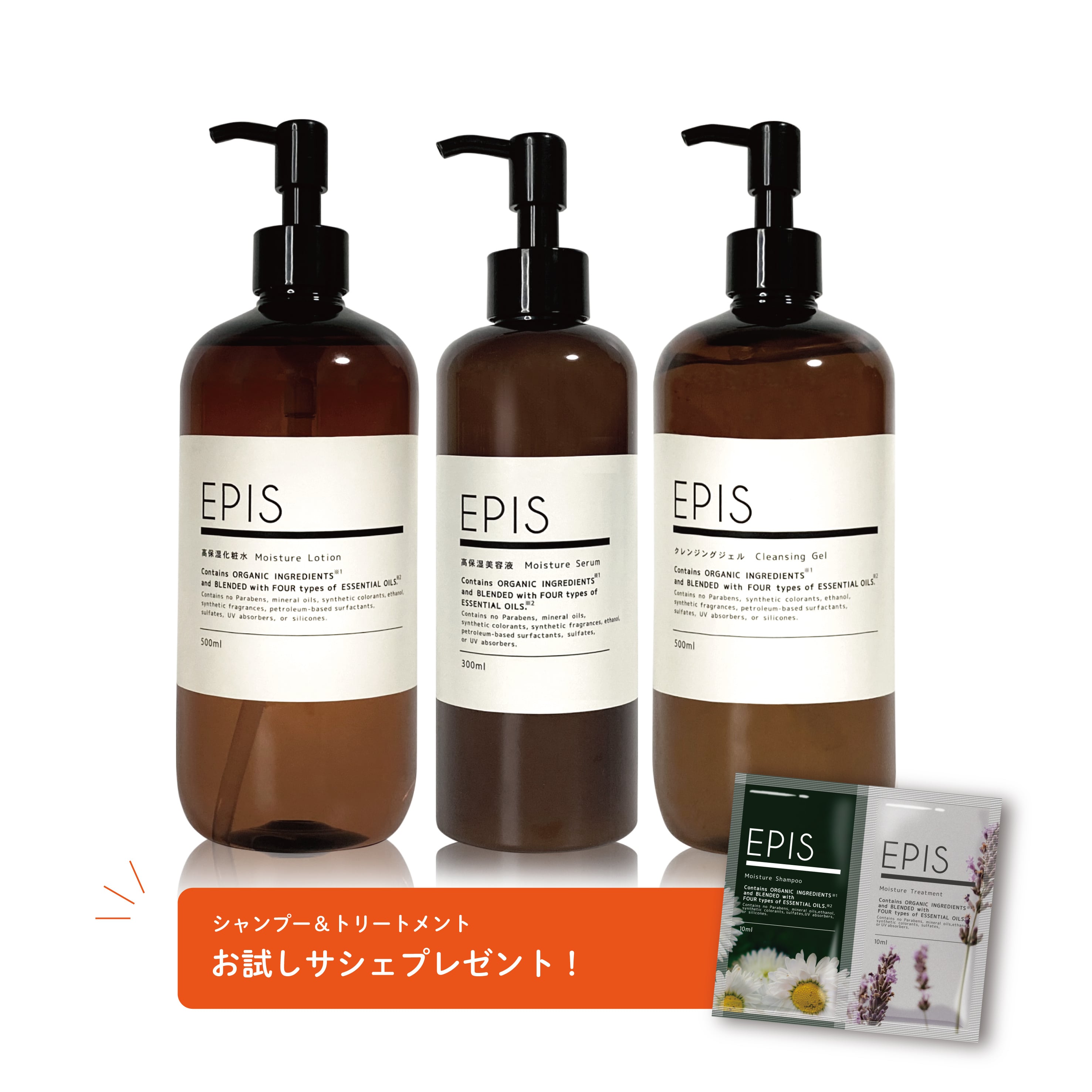 EPIS ローション・セラム・クレンジングセット｜定期便
