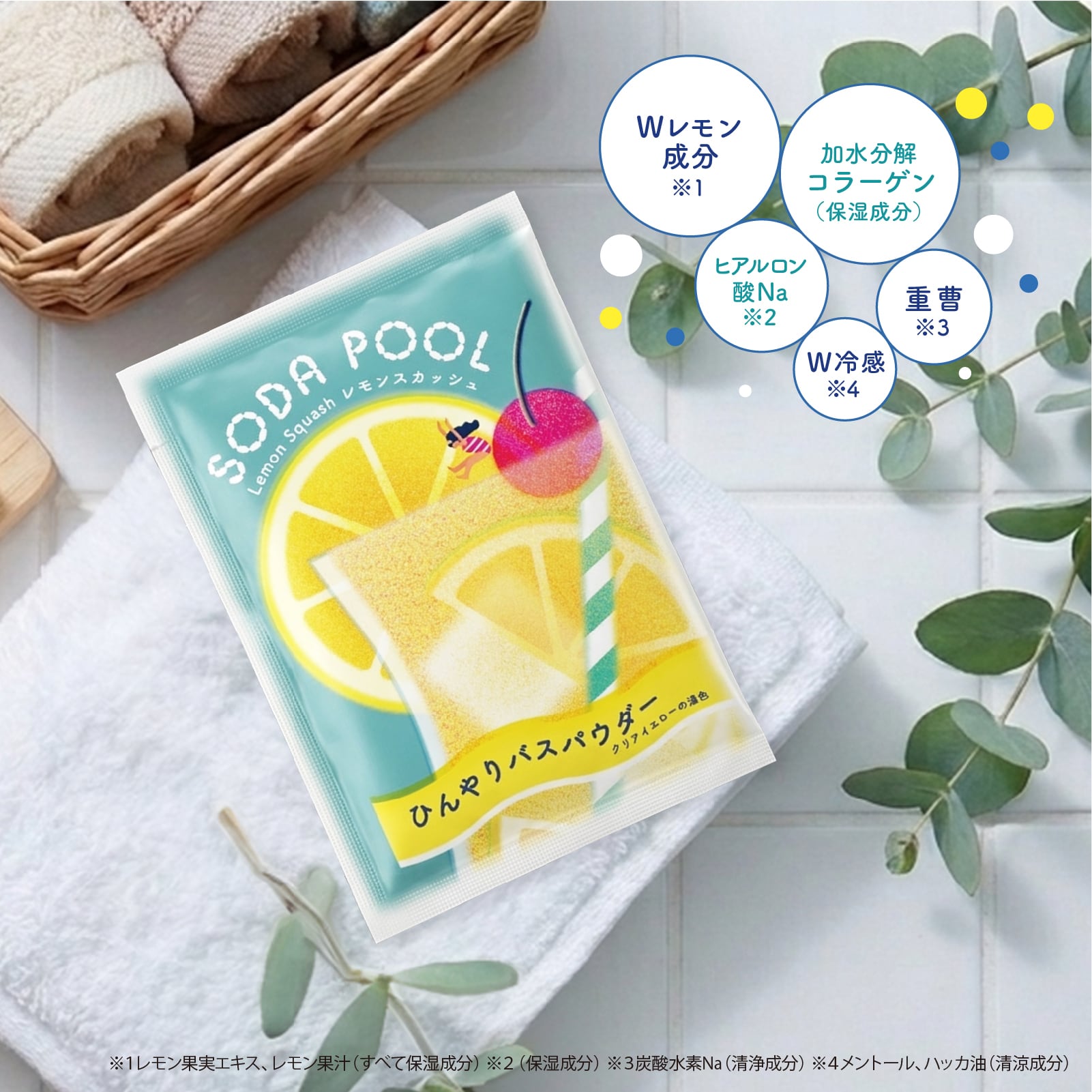 【mifull】夏色ドロップ SODA POOL ひんやりバスパウダー レモンスカッシュ｜入浴剤 リラックス クール