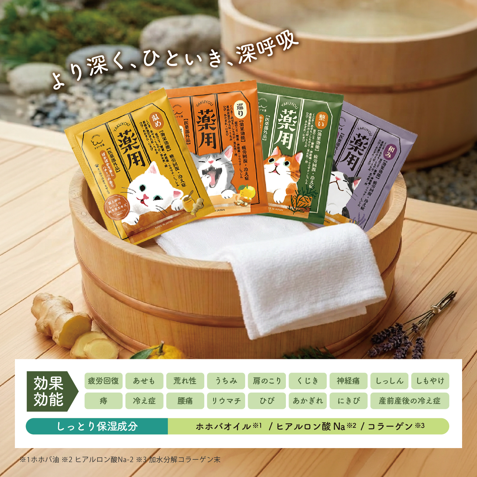 【mifull】薬用 ひといき湯 森林ヒノキ｜入浴剤 リラックス 医薬部外品 疲労回復 冷え性 整い