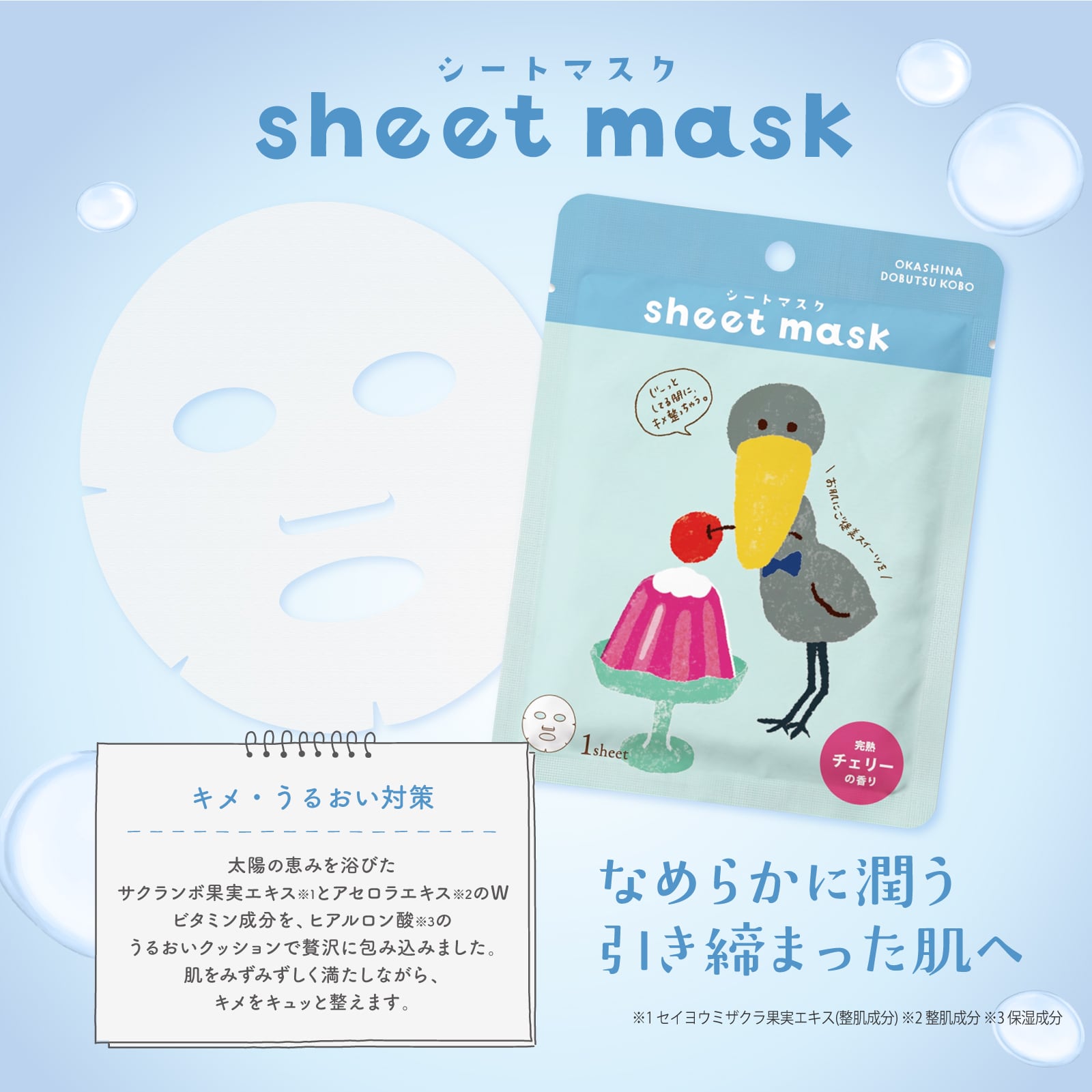 【mifull】お菓子などうぶつ工房 シートマスク チェリーゼリー｜シートマスク フェイスマスク プチギフト 猫 お菓子デザイン