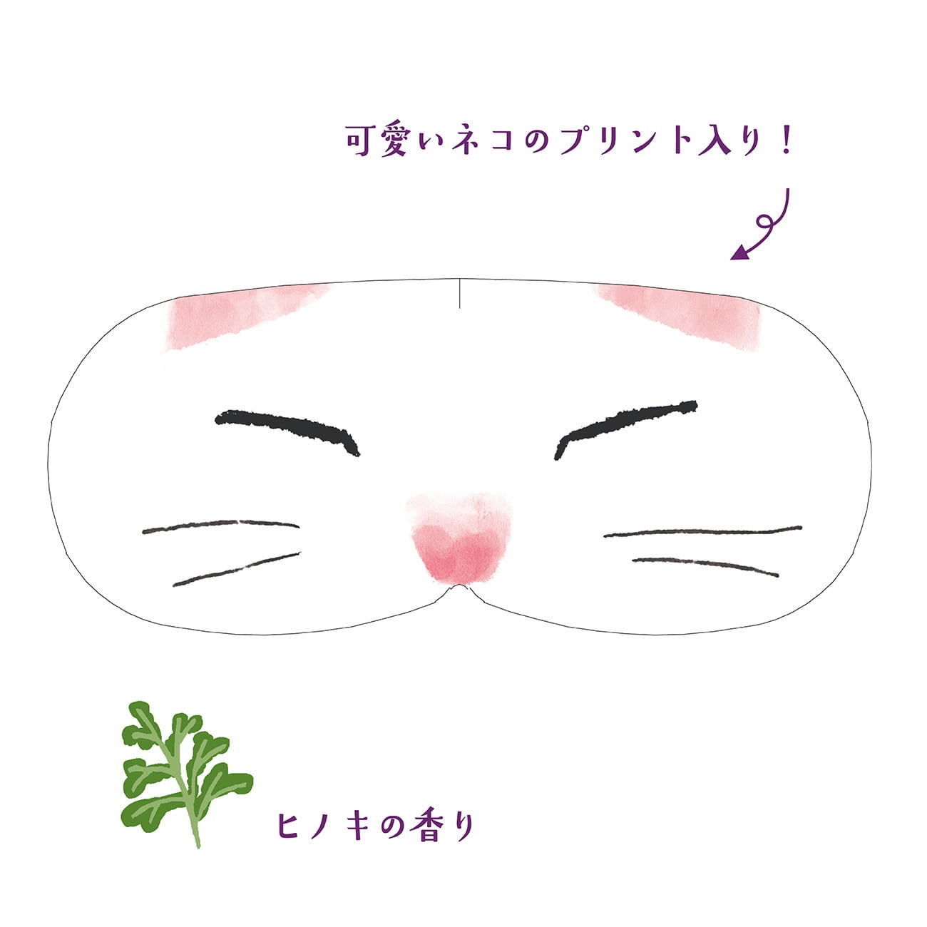 【mifull】munya すやすやニャイト ホットアイマスク ヒノキ｜猫 3枚入 使い捨て 癒しグッズ