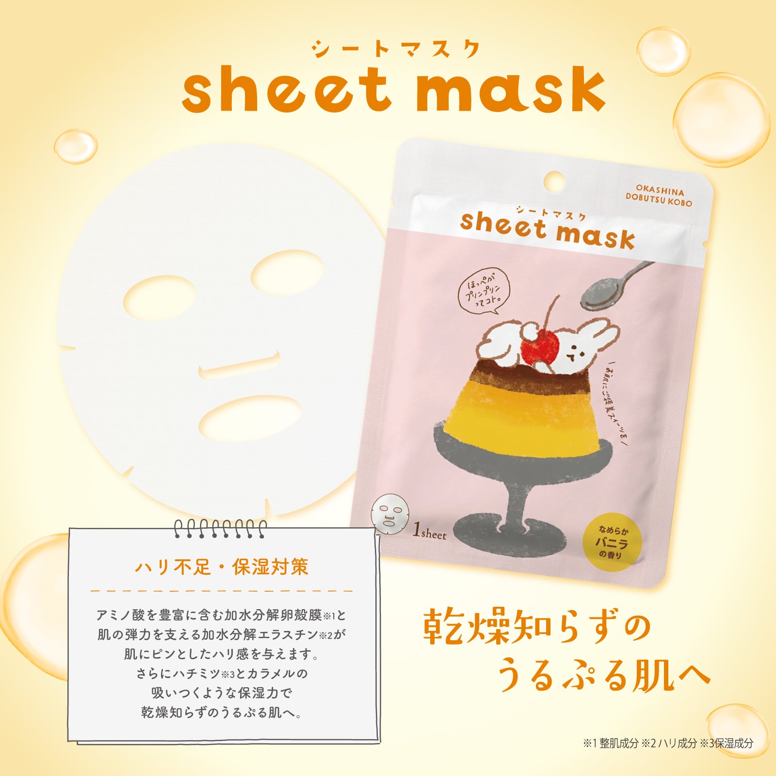 【mifull】お菓子などうぶつ工房 シートマスク プリン｜シートマスク フェイスマスク プチギフト 猫 お菓子デザイン