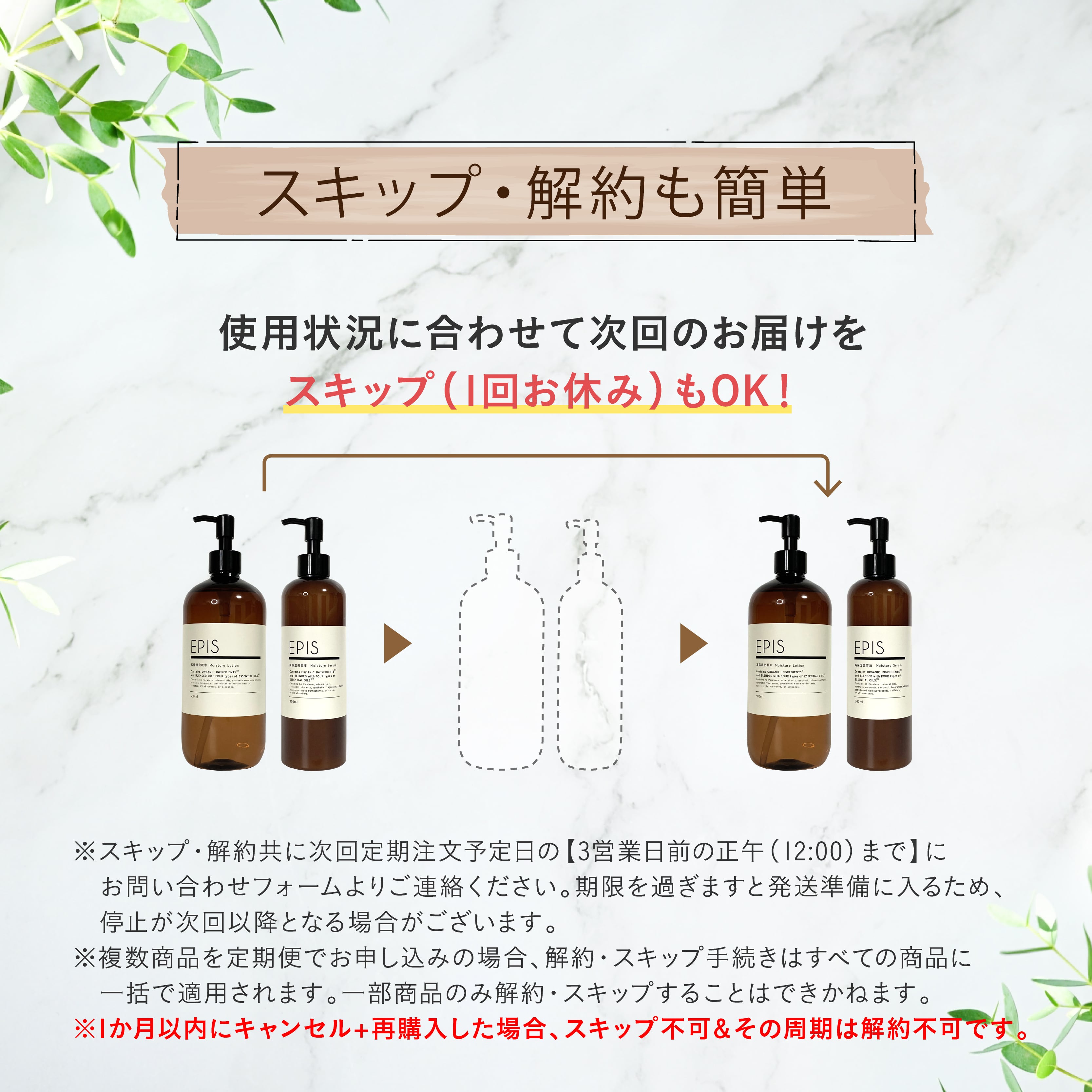 EPIS 高保湿化粧水（ローション）＋高保湿美容液（乳液）セット｜定期便